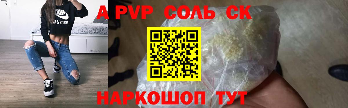A-PVP крисы CK  Alpha-PVP  Alpha PVP Crystall  Alpha-PVP СК КРИС  Вичуга  Вход с VPN 