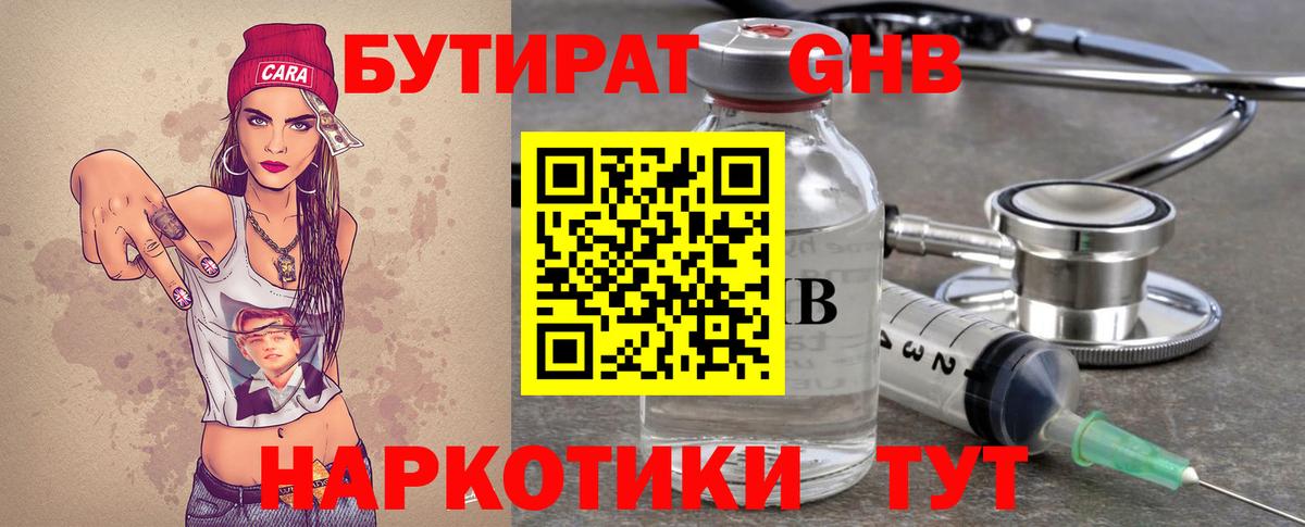 Бутират 1.4BDO Вичуга