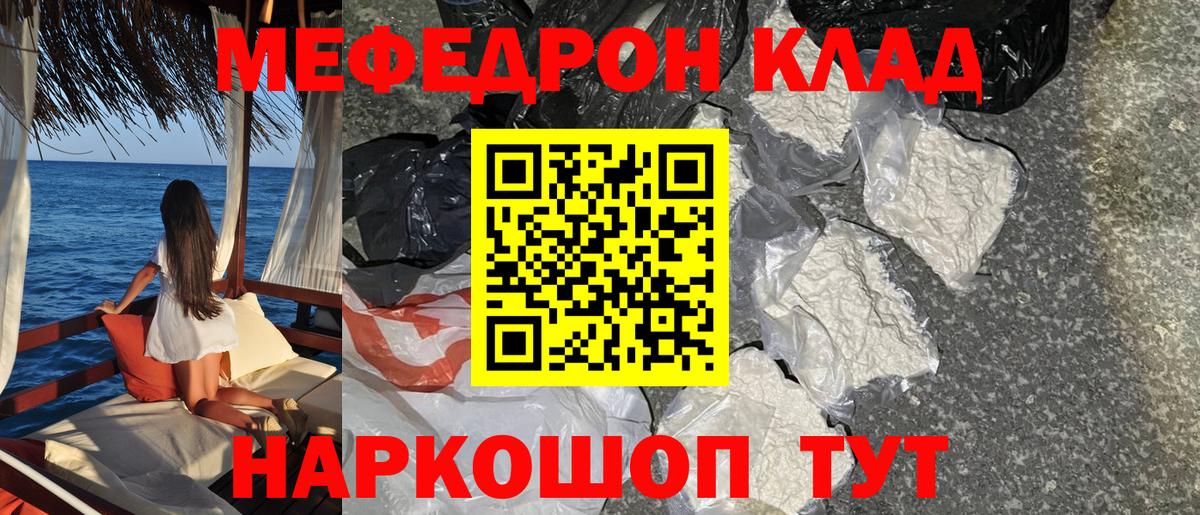 Меф мяу мяу мука Вичуга