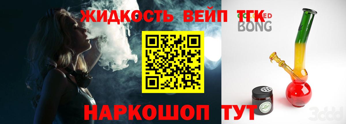 ТГК жижа Вичуга